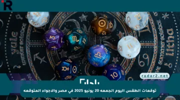 توقعات الطقس اليوم الجمعة 20 يونيو 2025 في مصر والأجواء المتوقعة